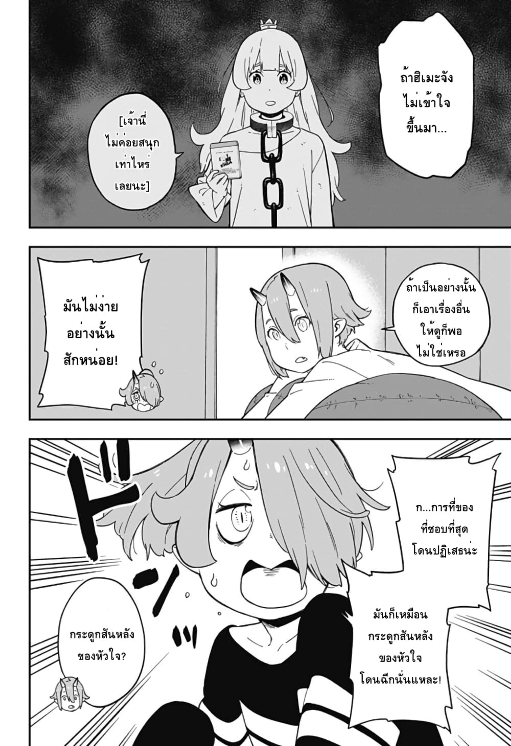 Hime-sama "Goumon" no Jikandesu ได้เวลา "ทรมาน" เจ้าหญิงแล้วค่ะ 63-63