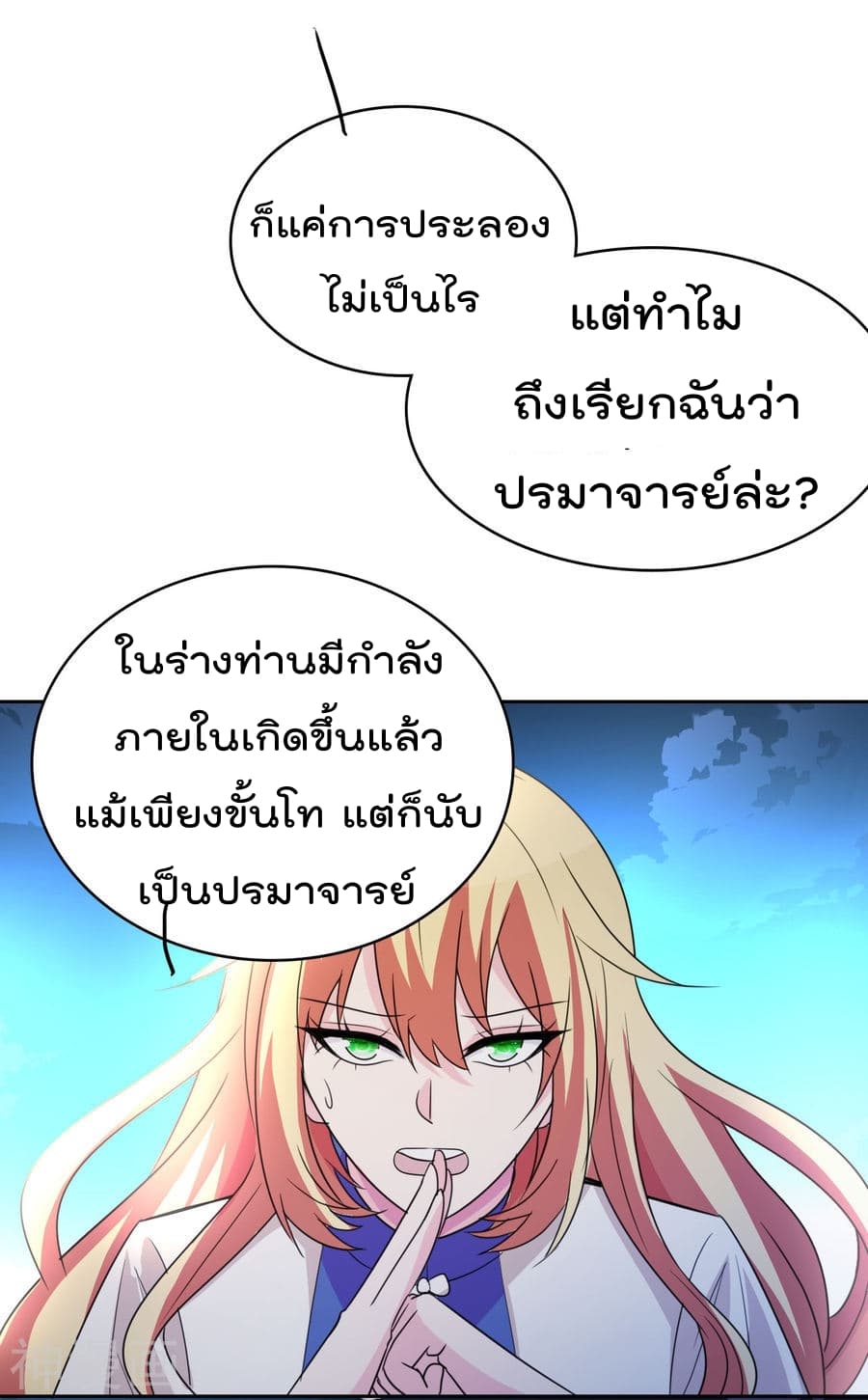 The Cultivation Back to The Earth ราชันเซียนเกรียนหวนคืนพิภพ 3-3