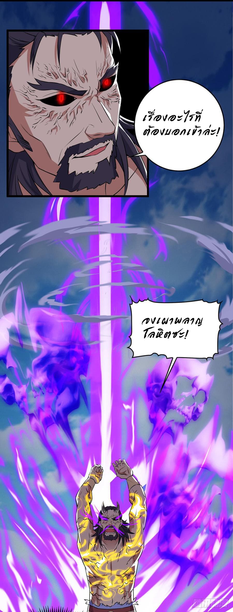 Dominate the Three Realms 53-53