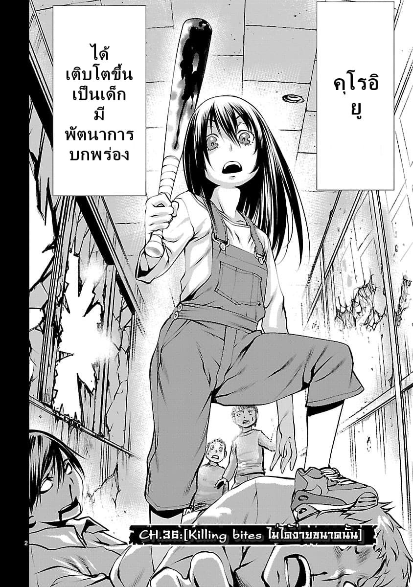 Killing Bites เขี้ยวพิฆาตพันธุ์ผสม 36-Killing Bites ไม่ได้ง่ายขนาดนั้น