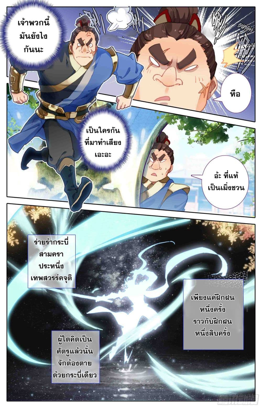 Azure Legacy ปรัมปรามายาสีเงิน 4-4