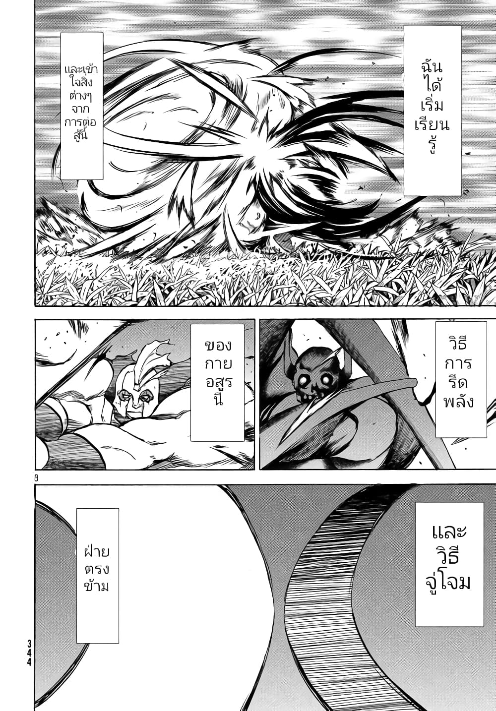 Gleipnir กายาสถิตอสูร 39-การต่อสู้​ของชายสองคน
