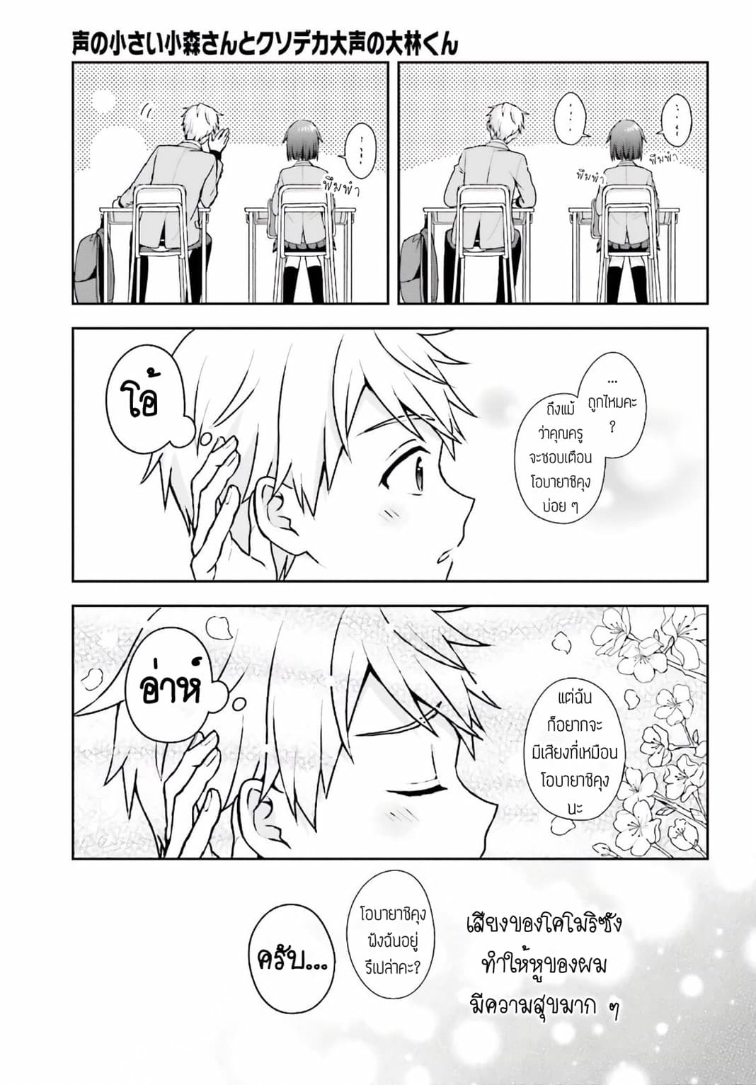 The Quiet Komori-san and the Loud Oobayashi-kun 2-2