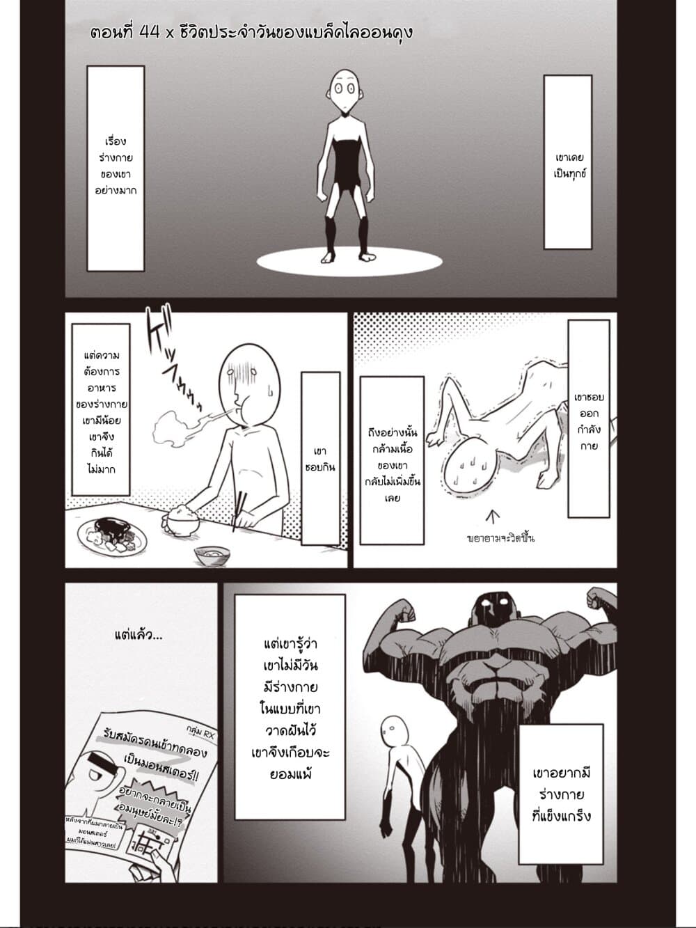 Zannen Onna-Kanbu Black General-san 44-ชีวิตประจำวันของแบล็คไลออนคุง