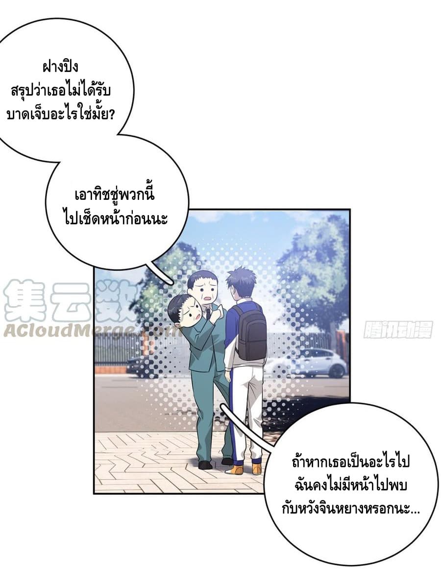 Global Martial Arts ระบบจอมยุทธสุดโกงแห่งโลกคู่ขนาน 19-19