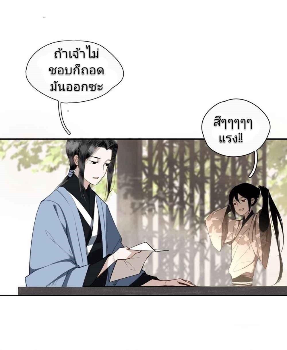 I Accidentally Saved the Jianghu's Enemy 2-2