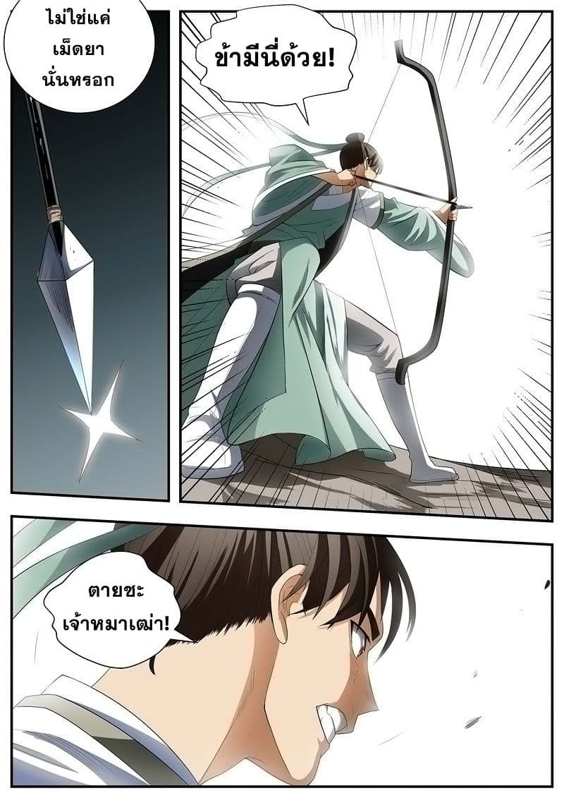 I Shall Seal the Heavens ผนึกสวรรค์ สยบมาร สะท้านเทพ! 75-75