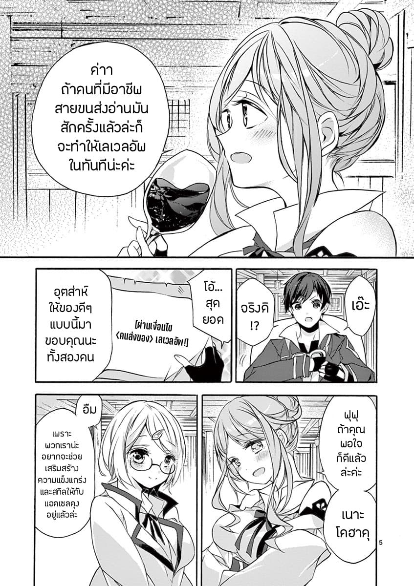 Saikyou Shoku <Ryukishi> Kara Shokyu Shoku <Hakobiya> Ni Nattano Ni, Naze Ka Yushatachi Kara Tayoraretemasu 8-8