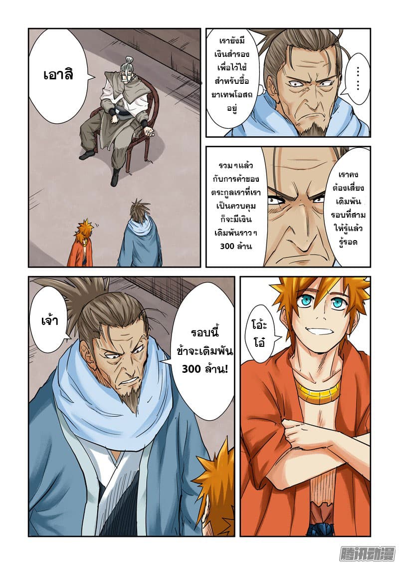 Tales of Demons and Gods 104.2-ชัยชนะ... (2)