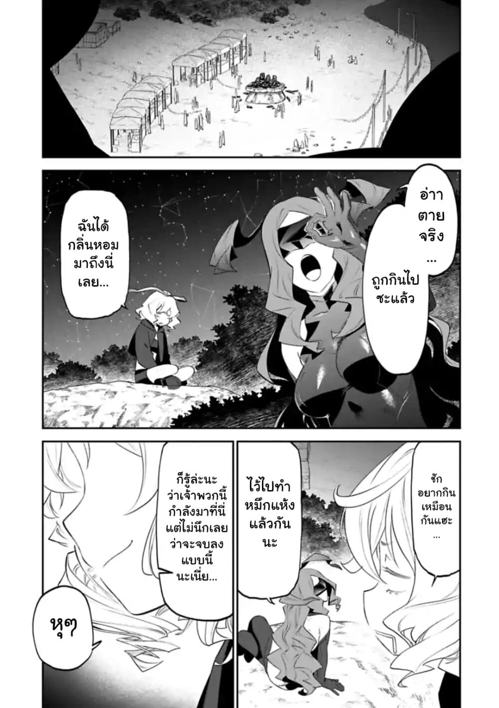 Isekai Bishoujo Juniku Ojisan to ต่างโลกกับคุณลุงในร่างโลลิ 32-32