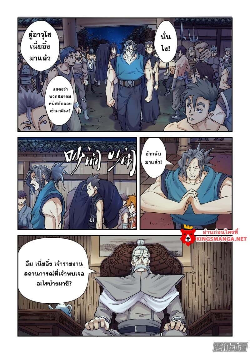 Tales of Demons and Gods 89-กฎที่ต้องปฎิบัติ (1)
