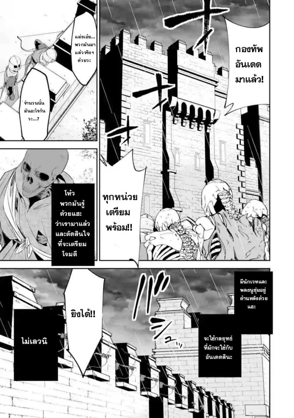 The Executed Sage Is Reincarnated as a Lich and Starts an All-Out War 2.1-การแก้แค้น (1)