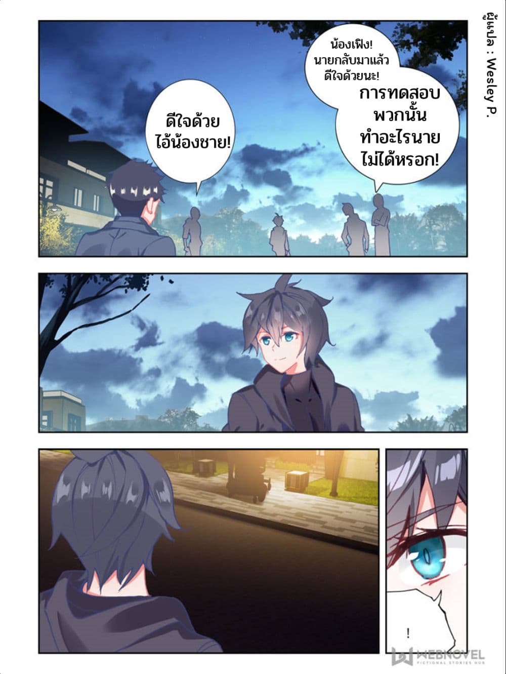 Swallowed Star ศึกล้างดวงดาว 32-32