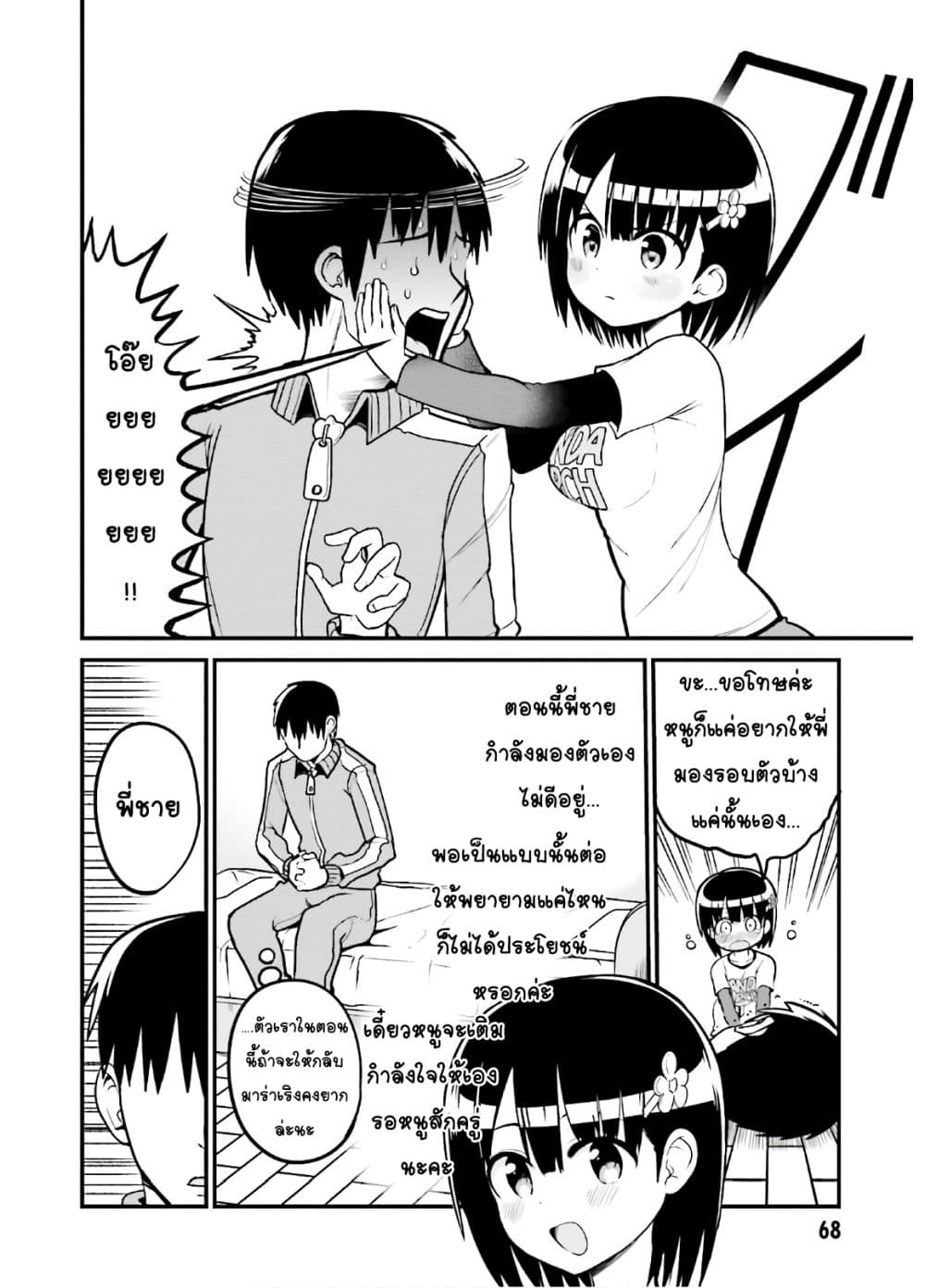 Tottemo Yasashii Amae-chan! 41-41
