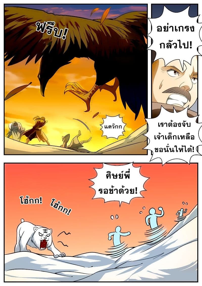 I Shall Seal the Heavens ผนึกสวรรค์ สยบมาร สะท้านเทพ! 63-63
