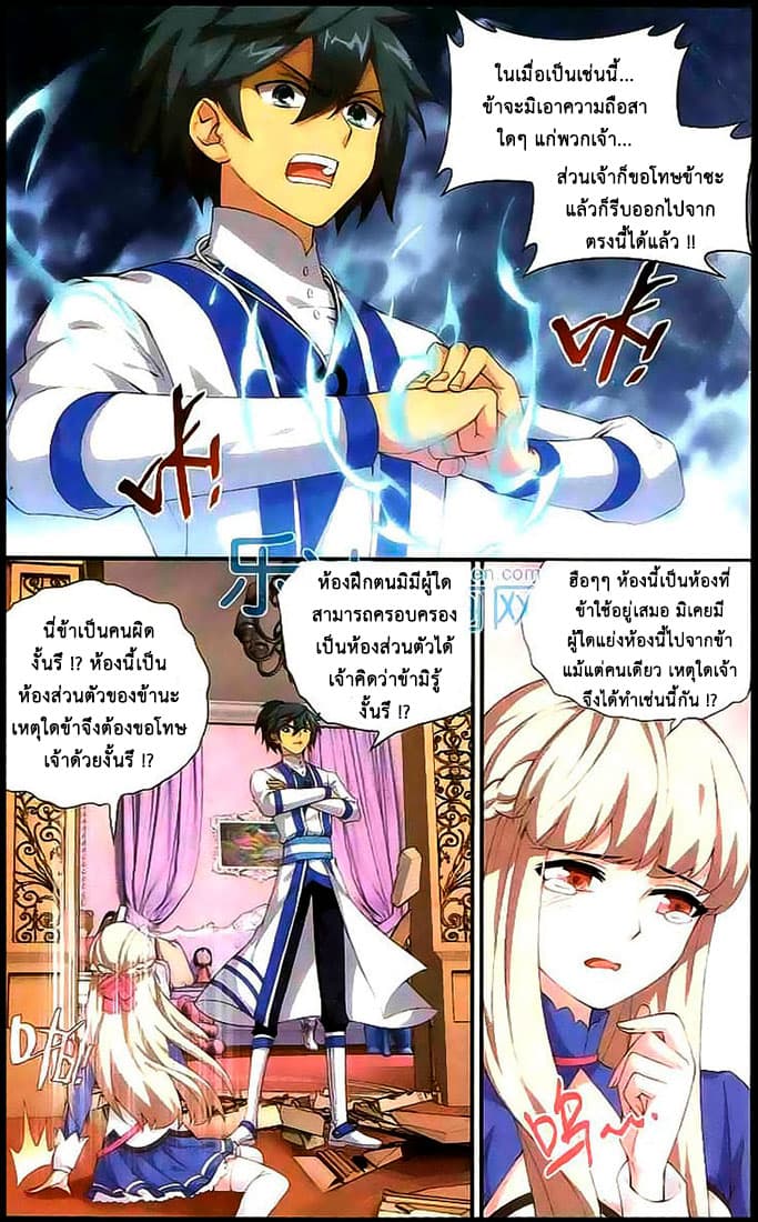 Doupo Cangqiong 127-เฟยเอ๋อ