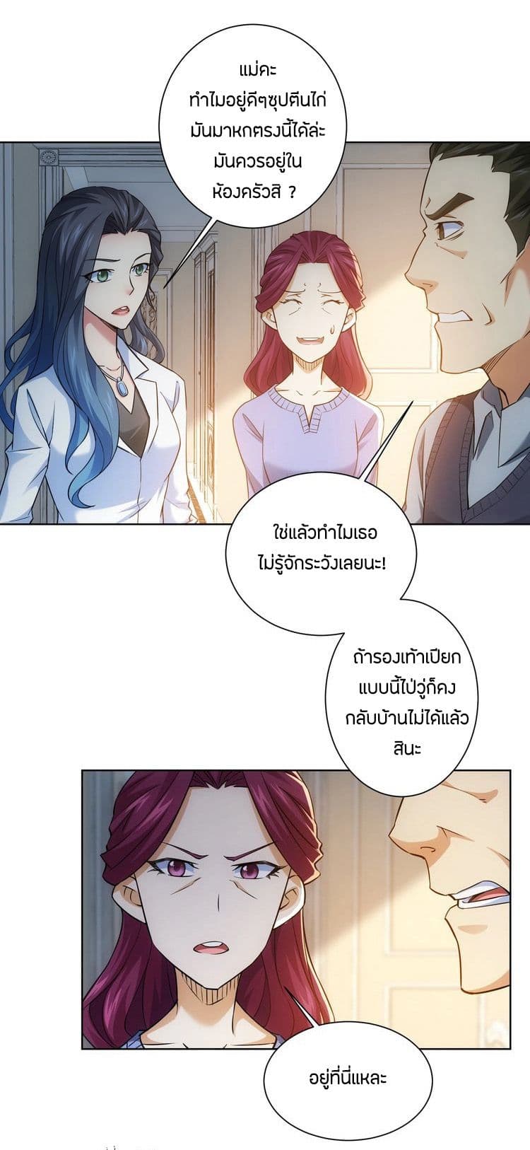 Thief Master of The City ระบบจารชนคนปล้นโลกทะลุมิติ 10-10