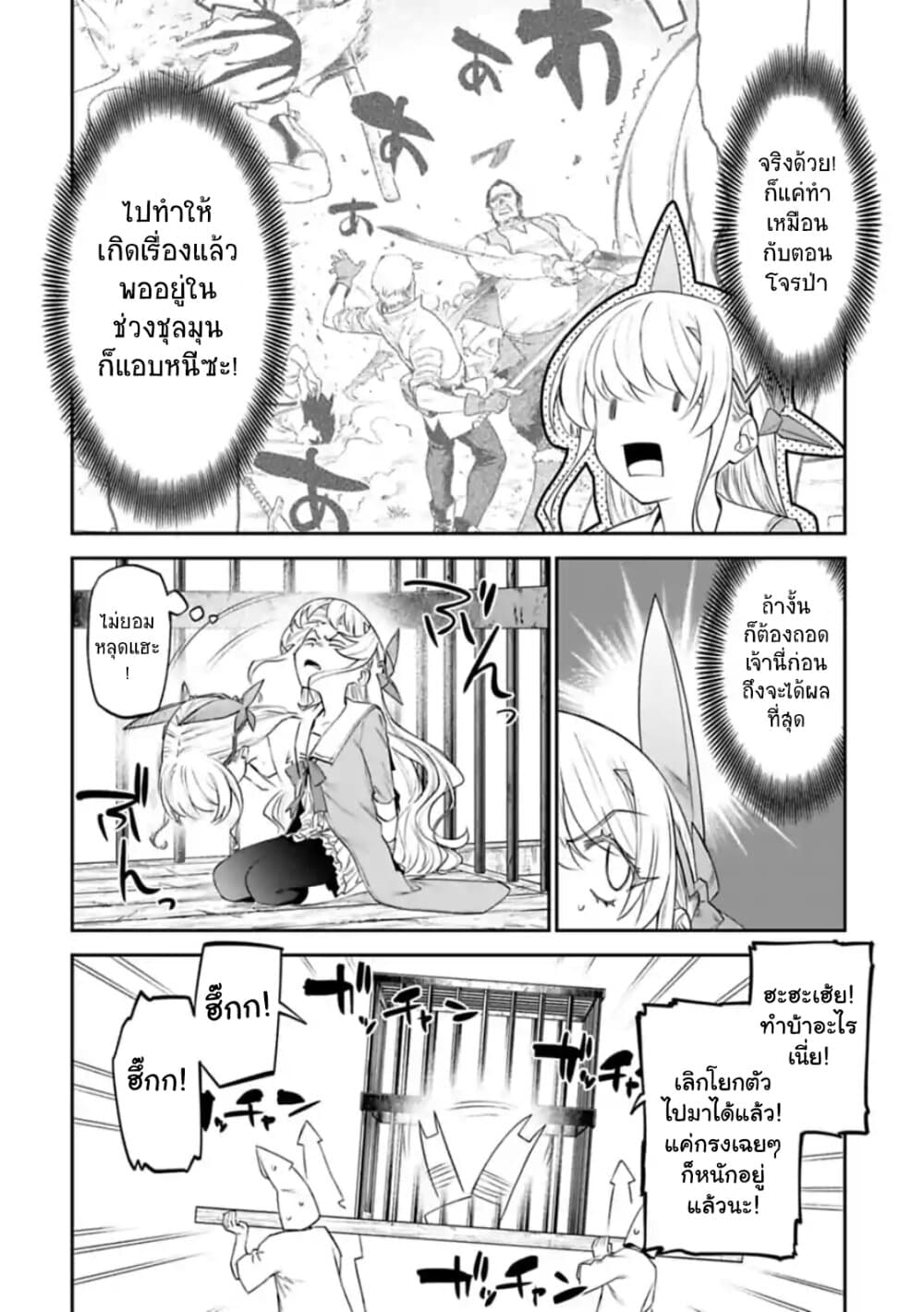 Isekai Bishoujo Juniku Ojisan to ต่างโลกกับคุณลุงในร่างโลลิ 30-30