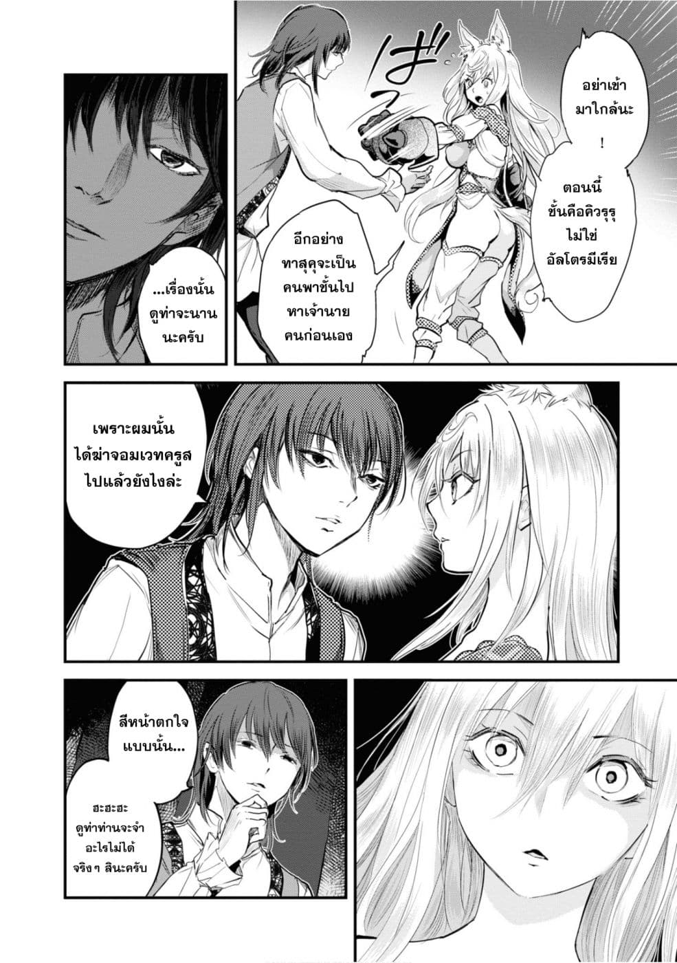 Alcafus 18-ความมืด