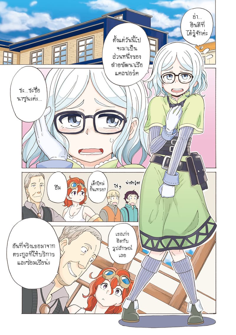 Asebi to Sora Sekai no Boukensha 39-ผูกมัดและแผนการ