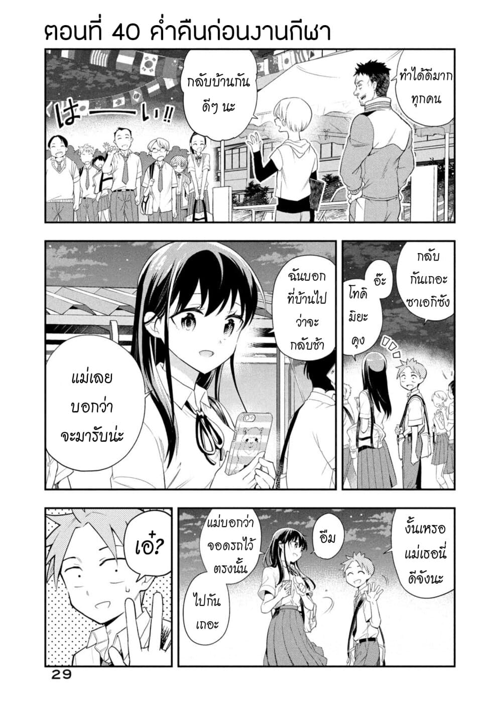 Saeki-san wa Nemutteru คุณซาเอกิที่นอนหลับอย่างสง่างาม 40-ค่ำคืนก่อนงานกีฬา