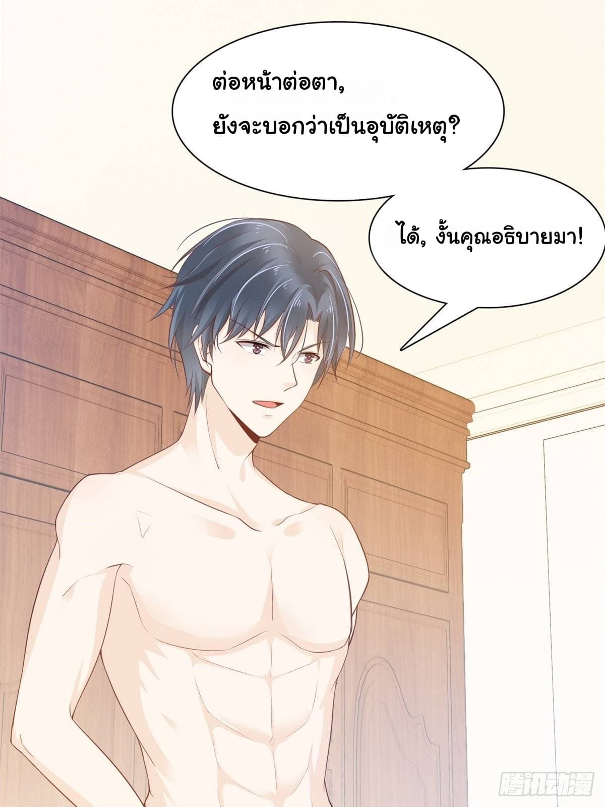 President, Can I borrow your body? 2-2