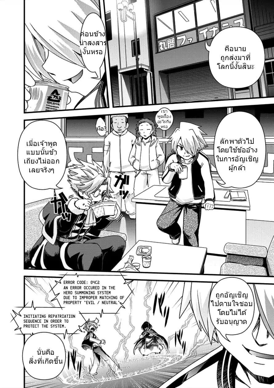 Isekai Shoukan-sareta ga Kyousei Soukan-sareta Ore ha shikatanaku yaseru koto ni shita. 8-8