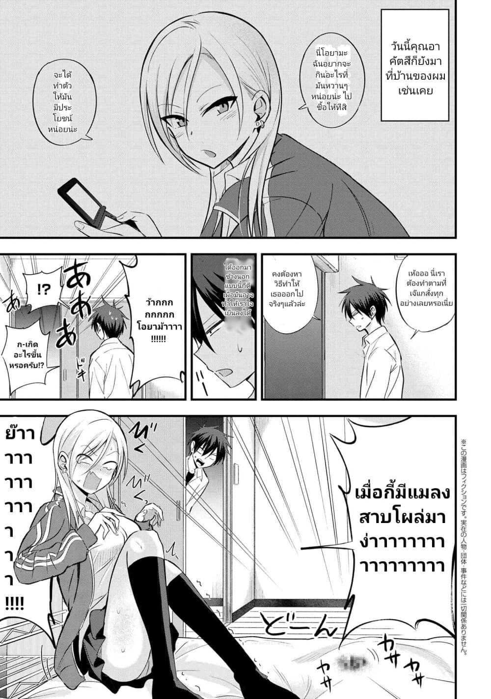 Kaette kudasai! Akutsu-san กลับบ้านเถอะครับ, คุณอาคัตสึ! 12-12