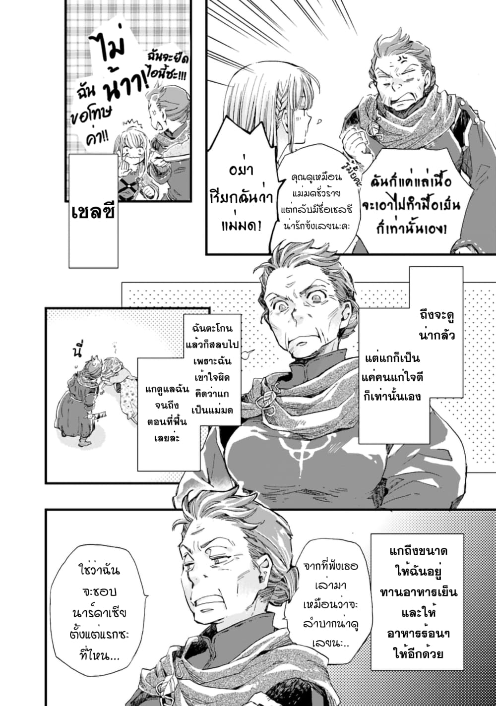 Fukushuu wo Chikatta Shironeko wa Ryuuou no Hiza no Ue de Damin wo Musaboru 2-2