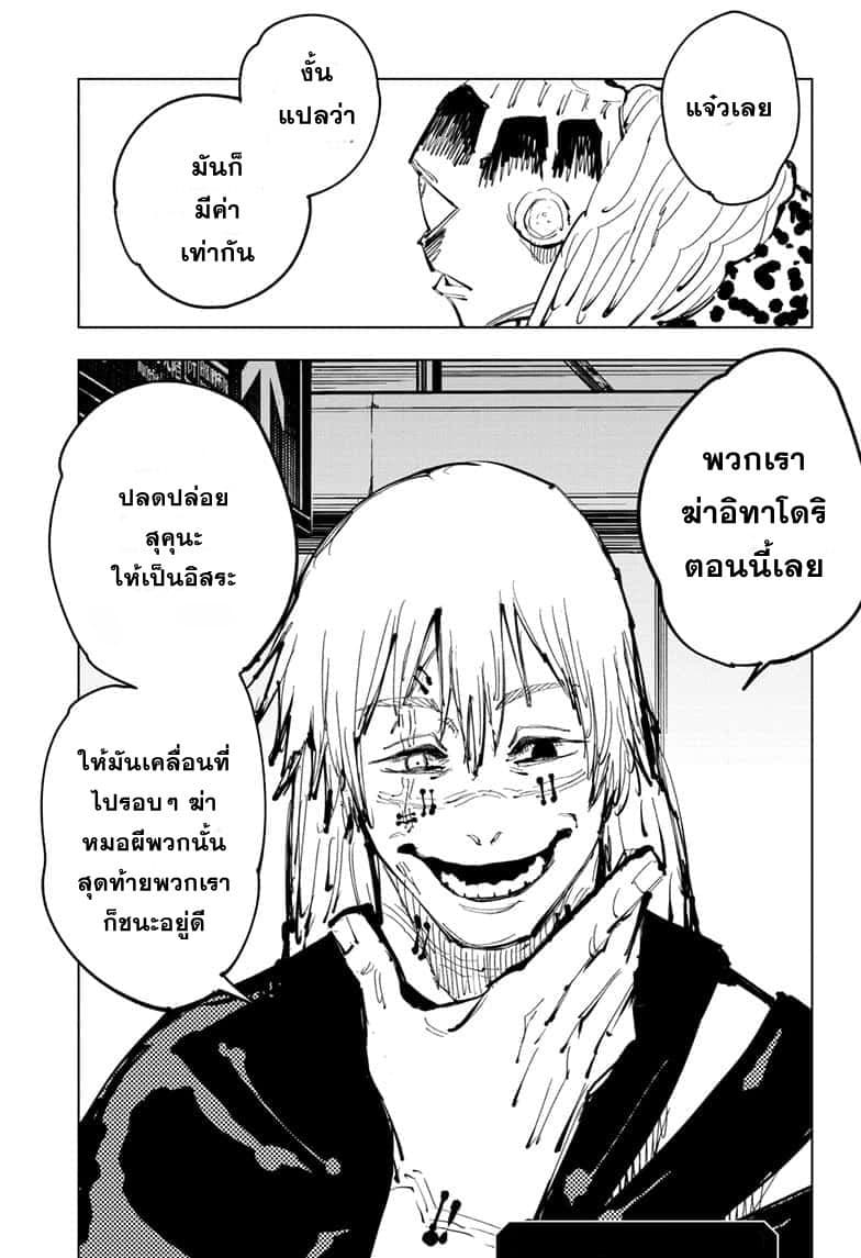 Jujutsu Kaisen มหาเวทย์ผนึกมาร 92-อุบัติการณ์ชิบุย่า 10