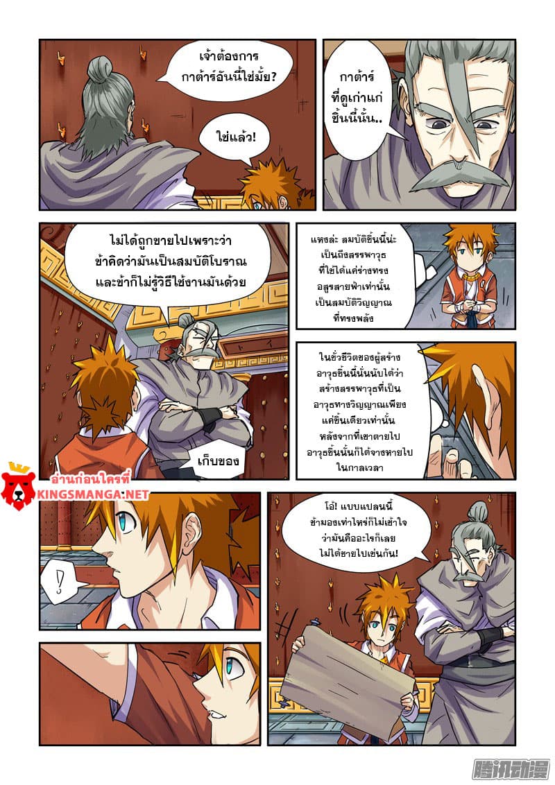 Tales of Demons and Gods 99-คลังสมบัติตระกูล