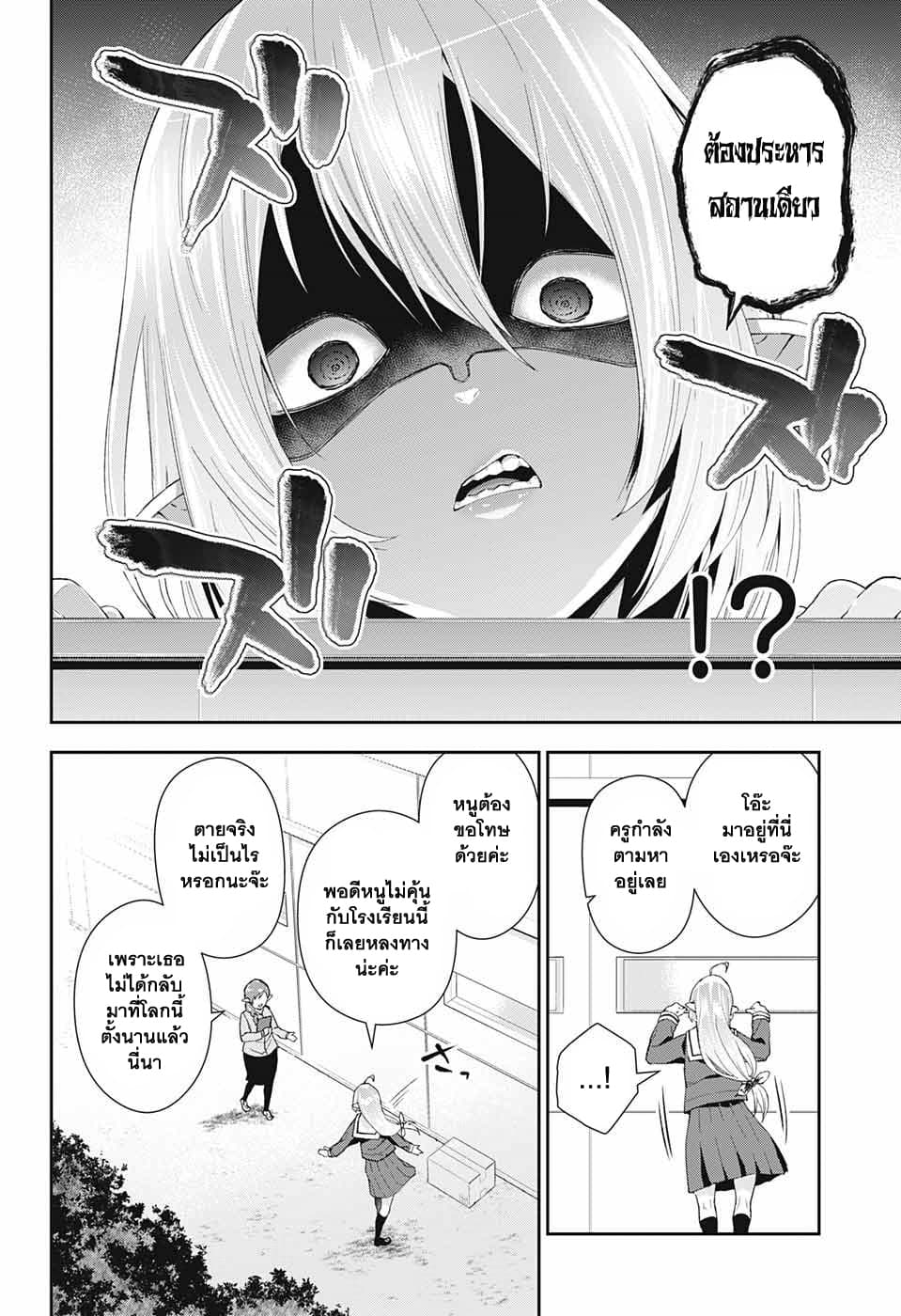Otome no Harawata Hoshi no Iro คว้าหัวใจสาวน้อยแห่งดวงดาว 2-2