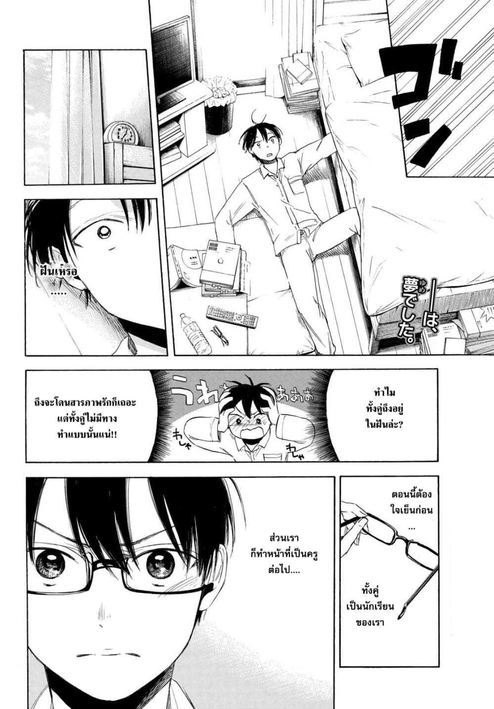 Sensei, Suki Desu. 3-3