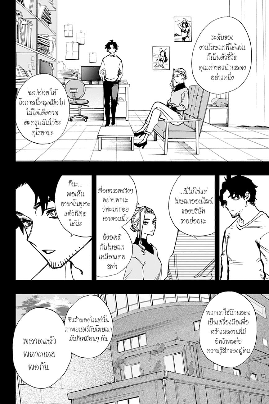 ACT-AGE 109-โฆษณาโทรทัศน์