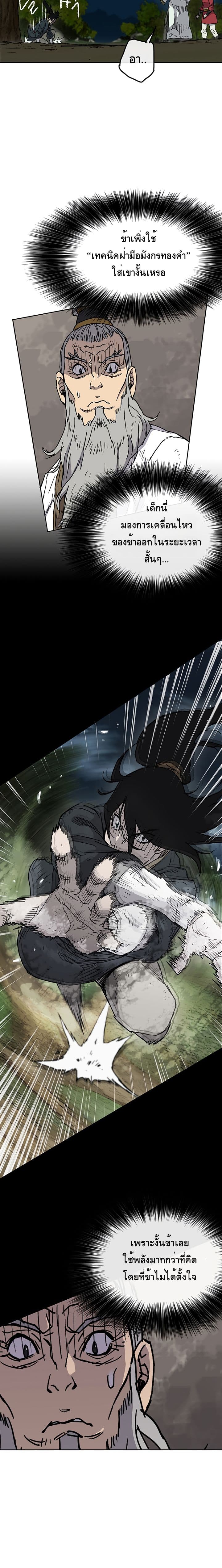 The Undefeatable Swordsman 5-5