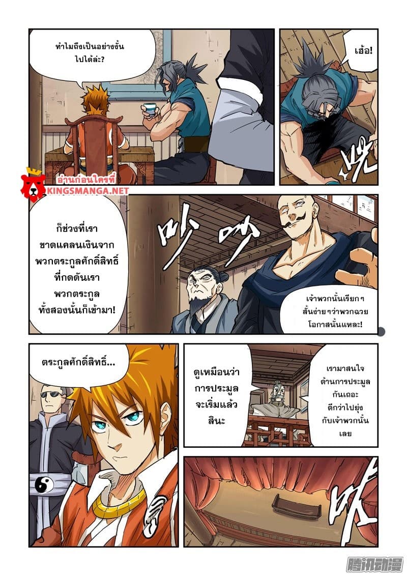 Tales of Demons and Gods 92-ผู้คนในงานประมูล