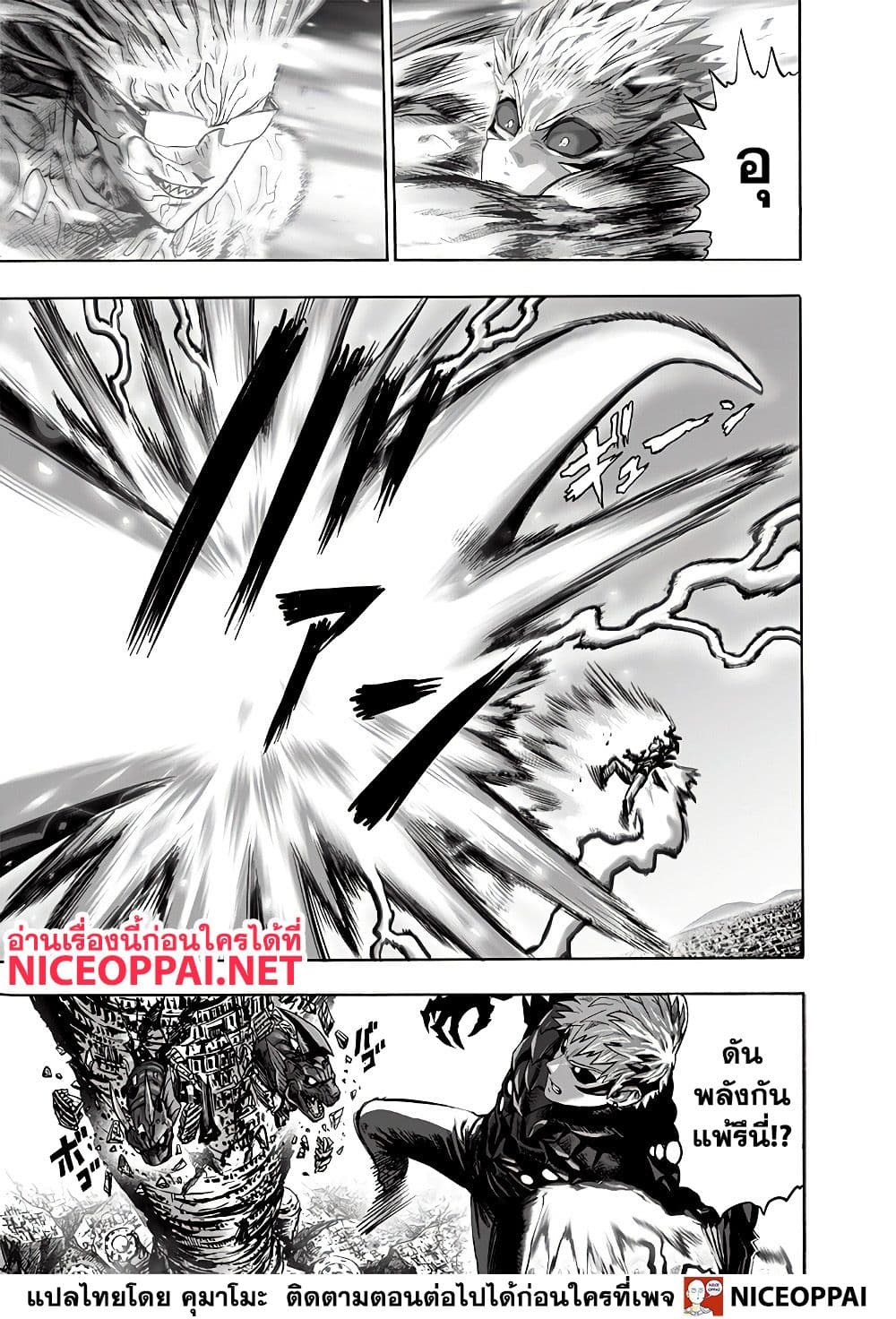 One Punch Man 133-บางอย่างที่ยิ่งใหญ่