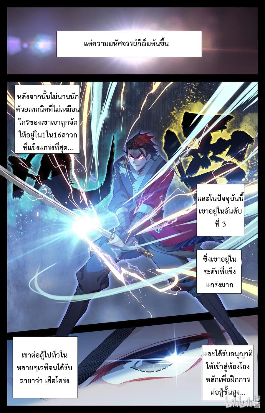 Mortal Cultivation 8-8