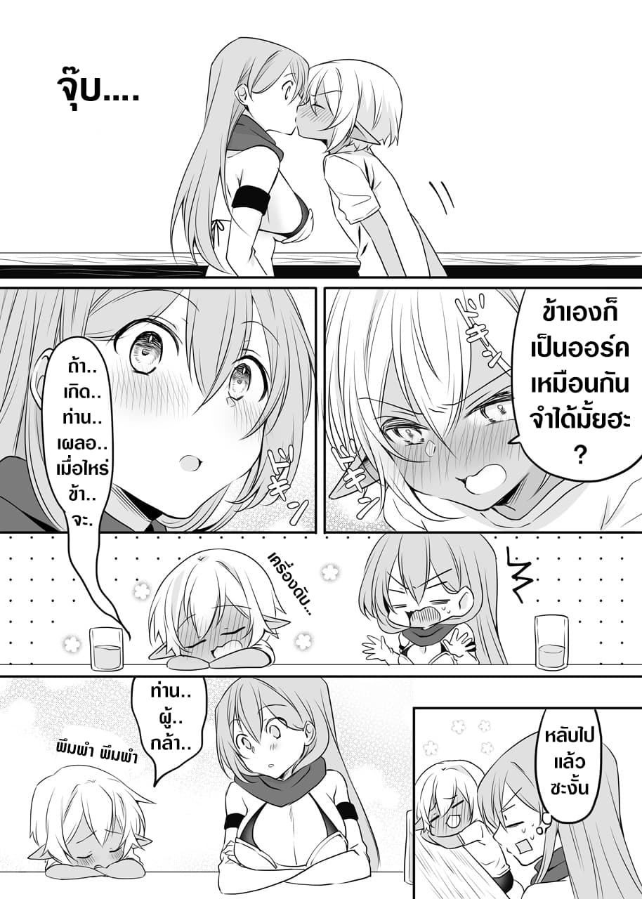 The Female Hero and the Shota Orc 20-20
