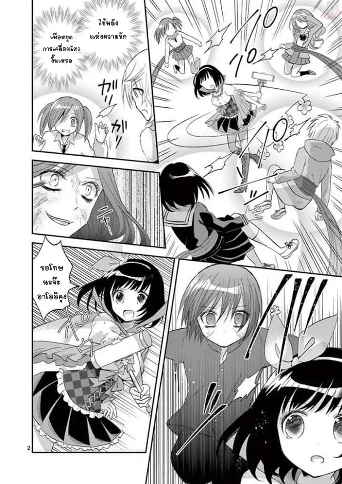 Can You Become A Magical Girl? ยายจ๋าเวทมนต์ 16-16