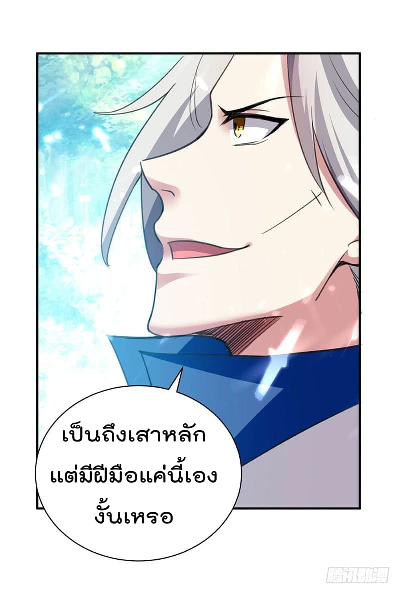 Emperor LingTian จักรพรรดิหลิงเทียน 17-17
