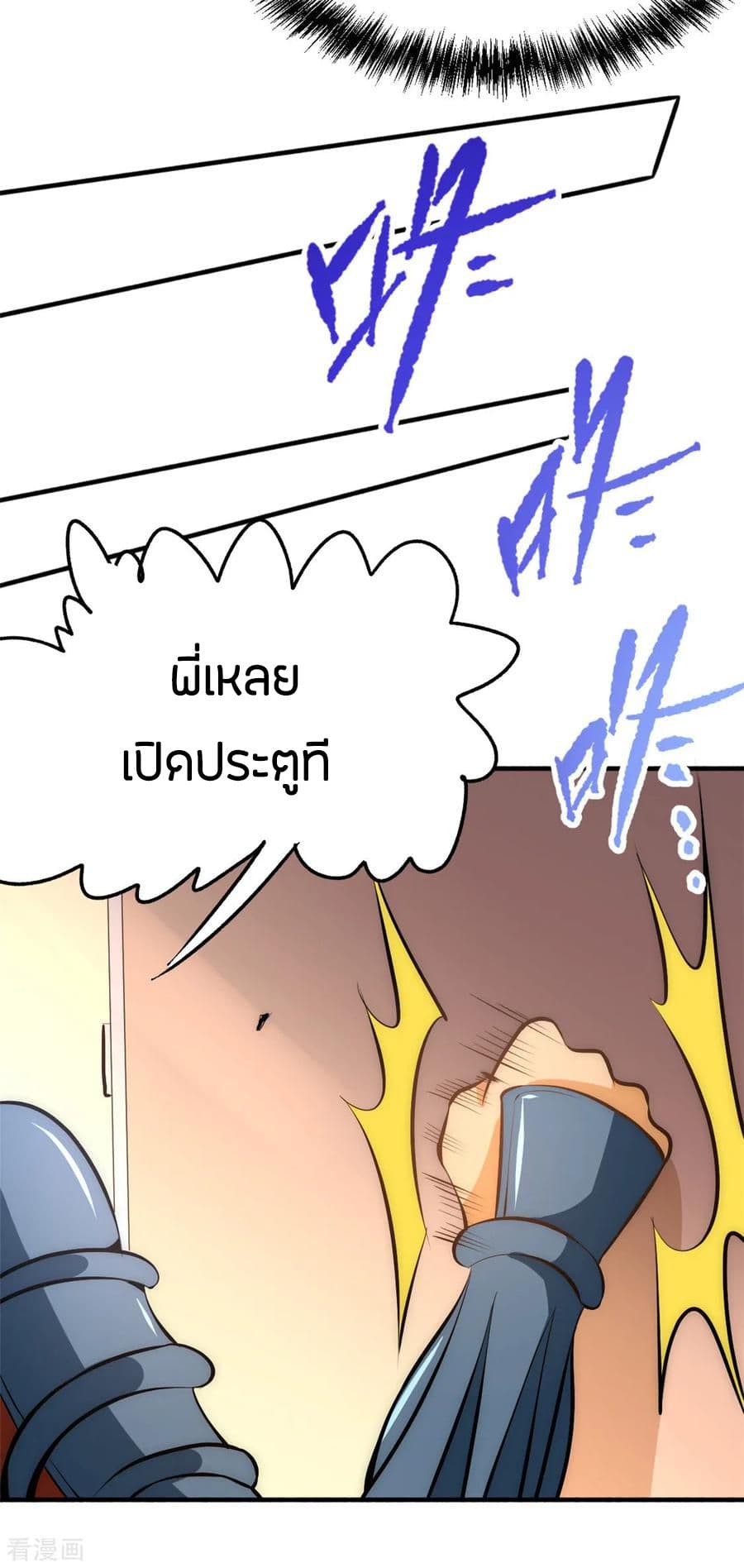 God Emperor of The City มหาเทพเซียนแห่งนคร 46-46