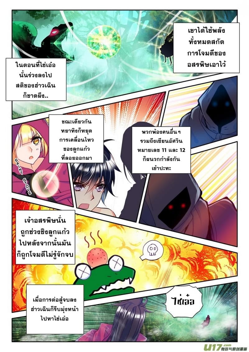Shen Yin Wang Zuo ผนึกเทพบัลลังก์ราชันย์ 101-101