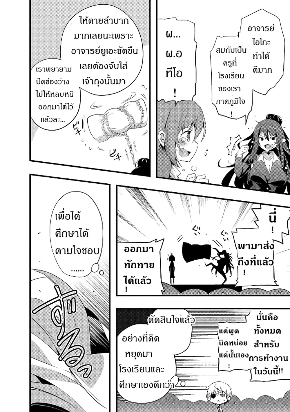 Arifureta Gakuen de Sekai Saikyou 1-กรณีของอาจารย์ยูเอะ