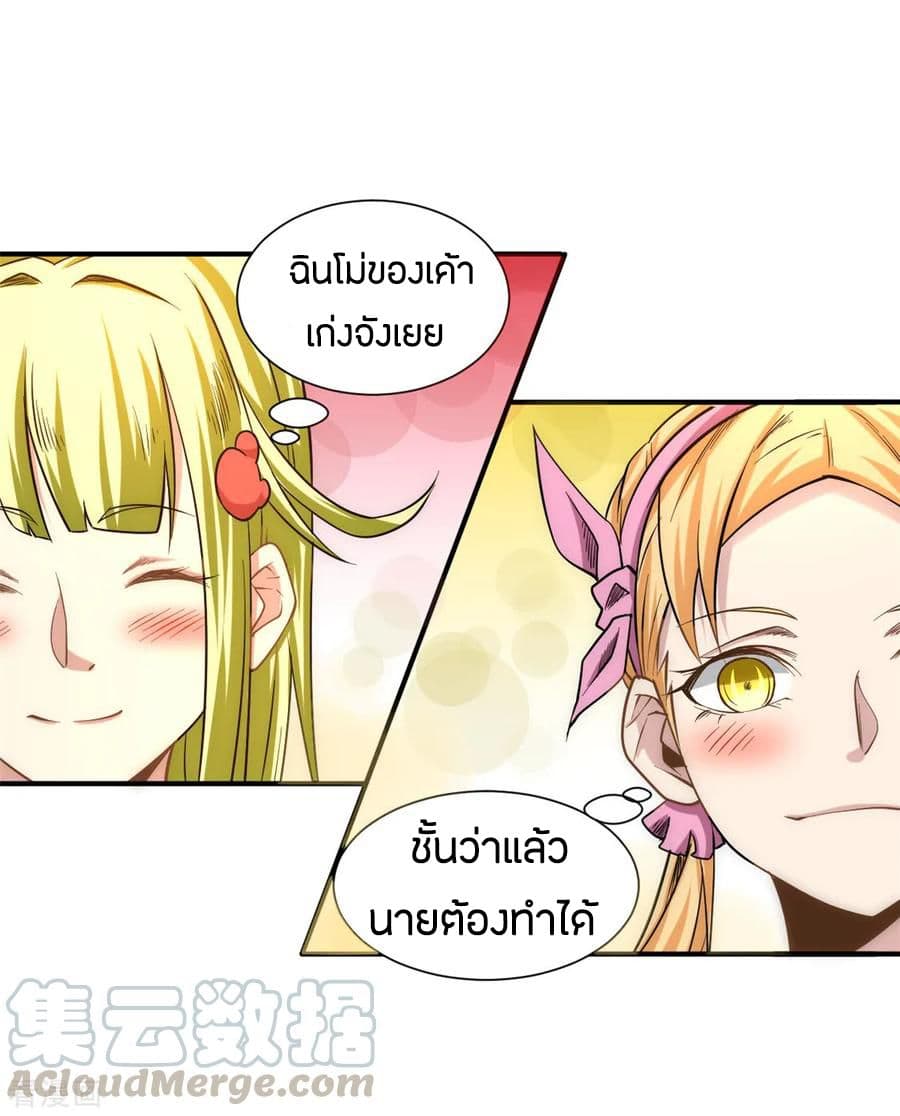 God Emperor of The City มหาเทพเซียนแห่งนคร 40-40