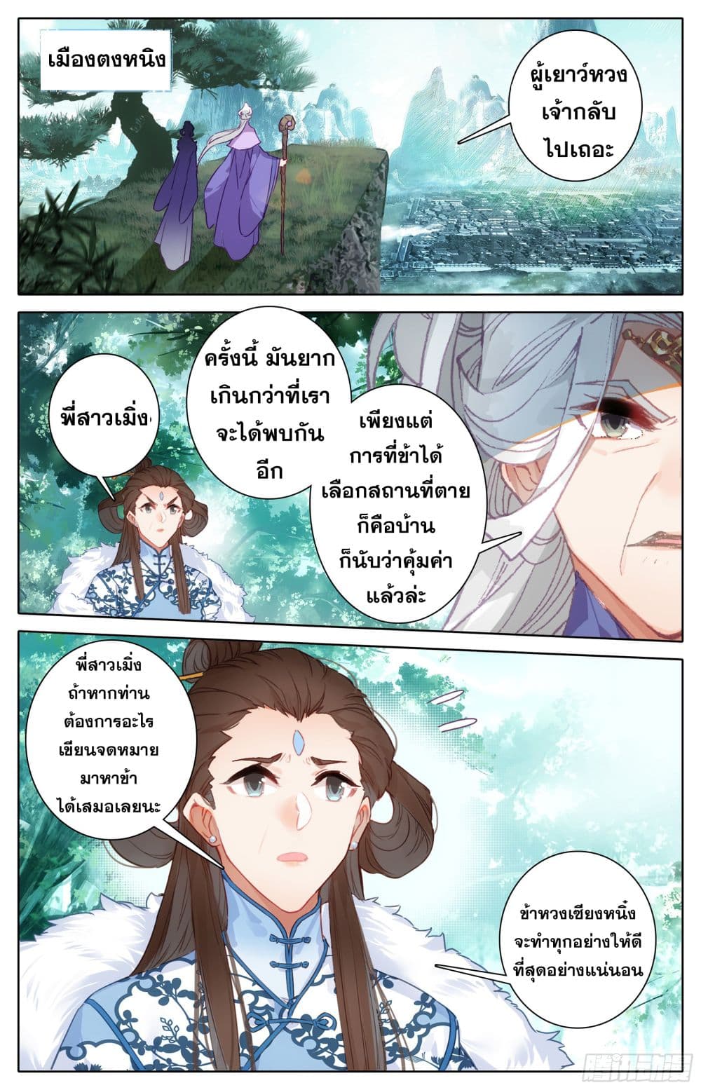 Azure Legacy ปรัมปรามายาสีเงิน 6-6