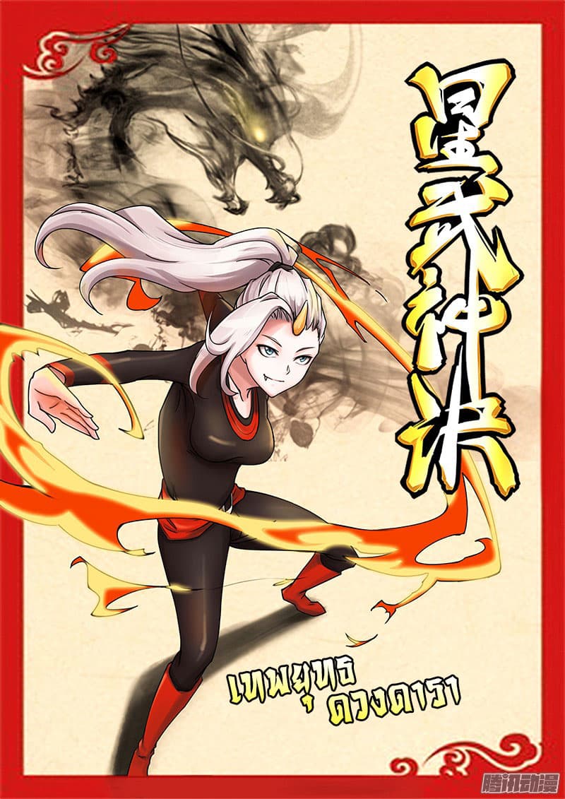 Star Martial God Technique 31-31
