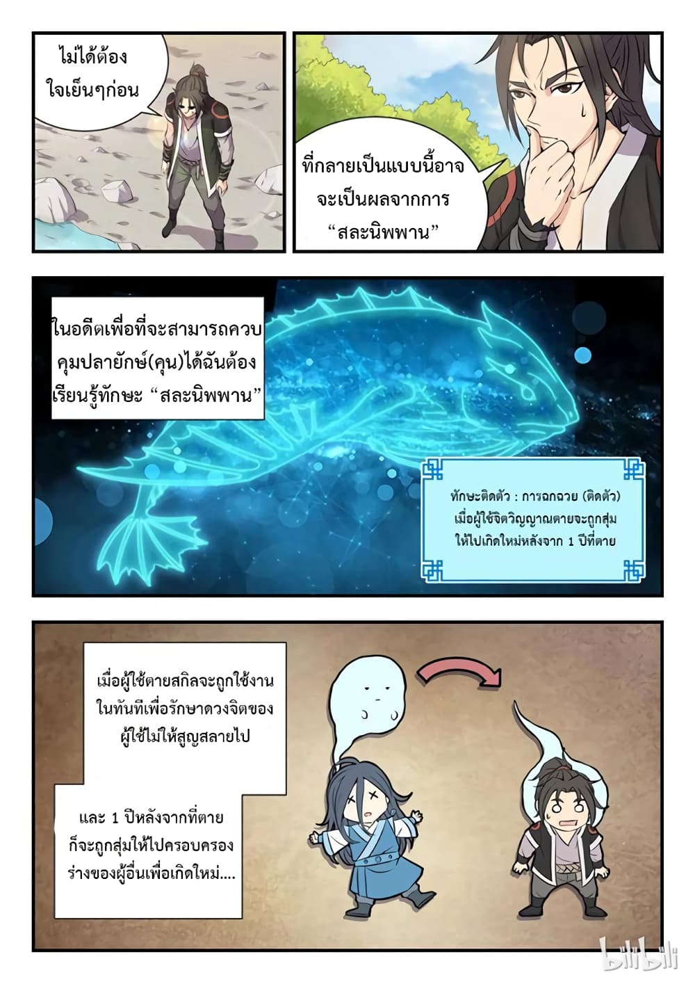King of Spirit Beast 1-1
