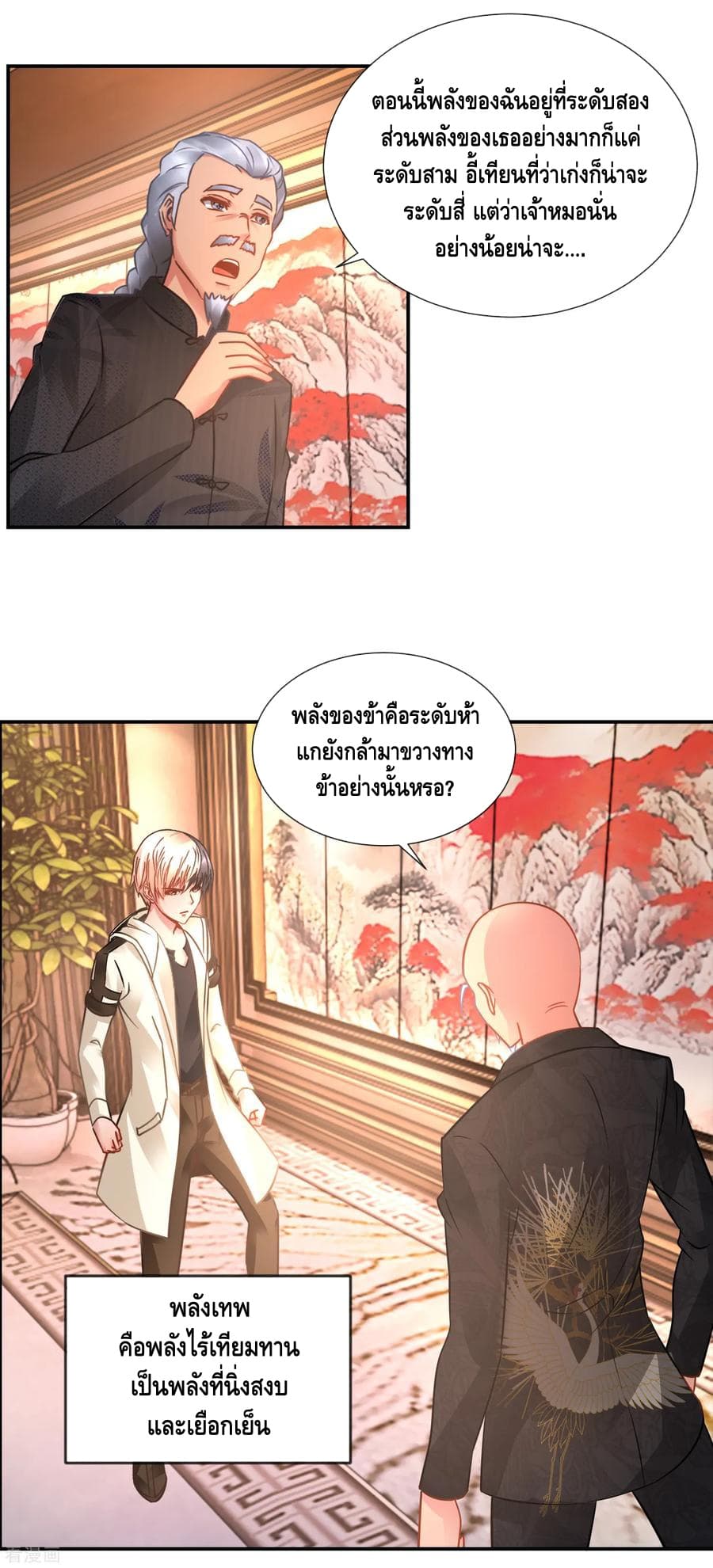 The Master Servant in The City ซินแสเกรียนเซียนฮวงจุ้ย 57-57