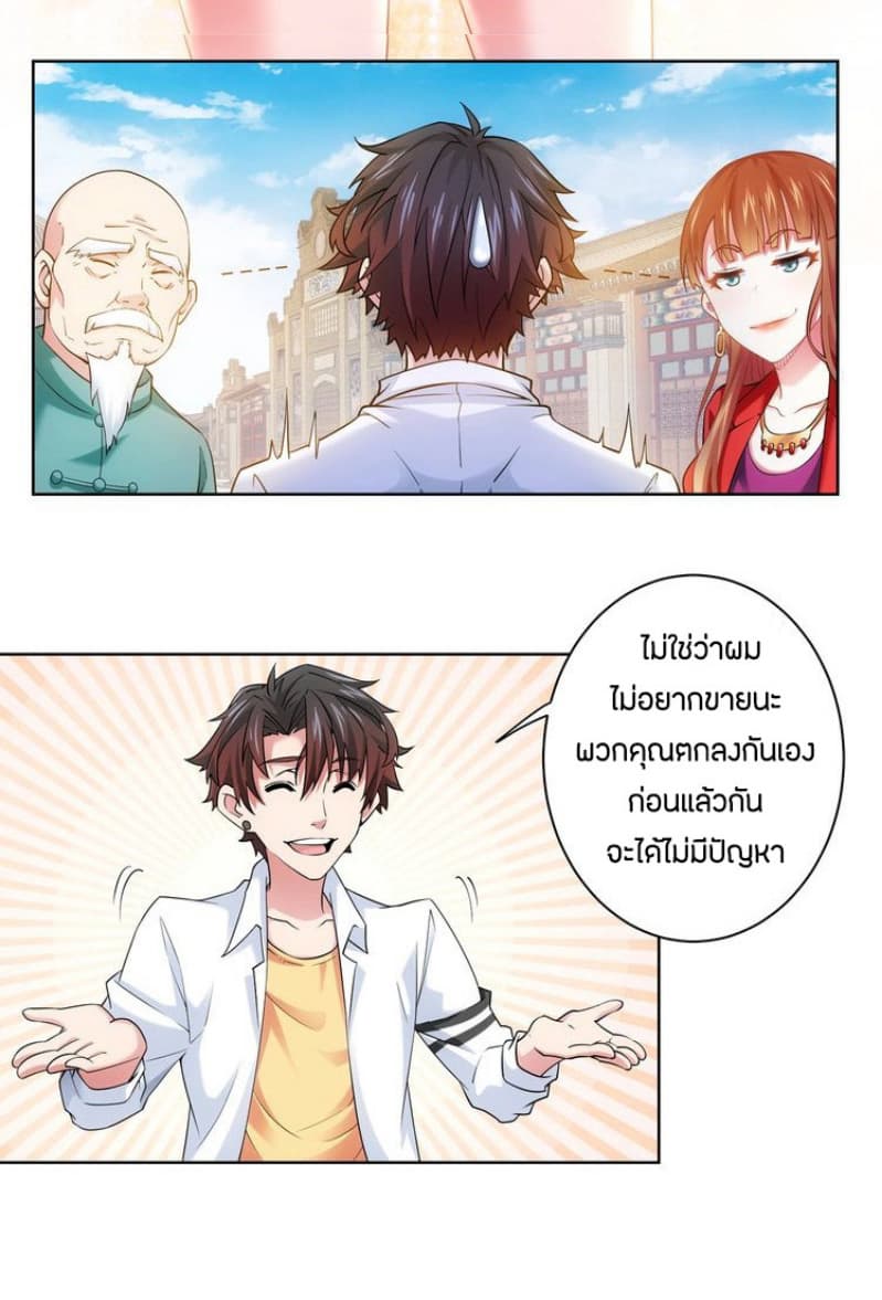 Thief Master of The City ระบบจารชนคนปล้นโลกทะลุมิติ 6-6